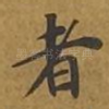 者