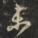 未