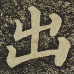 出