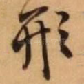 形