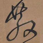 散