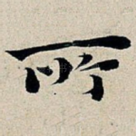 所