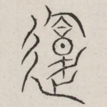 复