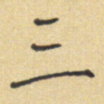 三