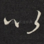 以