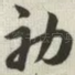 初