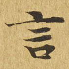 言