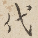 代