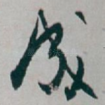 成