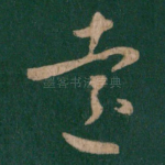 远