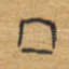 口