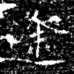 途