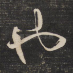 也