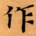 作