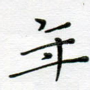 年