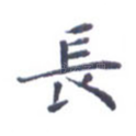 长