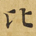 比