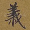 义