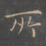 所