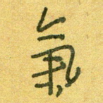 气
