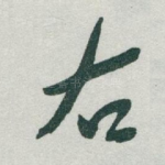 右