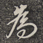 为