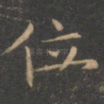 位
