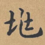 兆