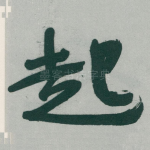 起