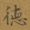 德