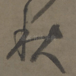 秋