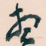 想