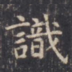 识