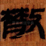 散