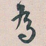為