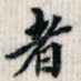 者