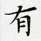 有