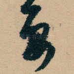 要