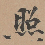 照