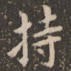 持