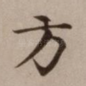 方