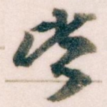 皆