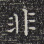 非