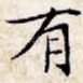 有