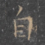 自
