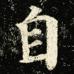 自