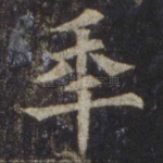 年