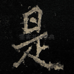 是