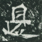 是