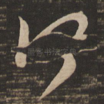 何